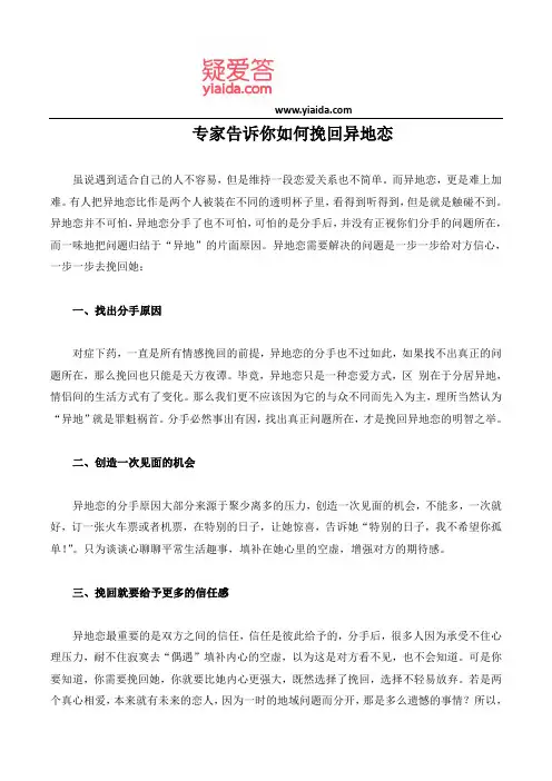 专家告诉你如何挽回异地恋