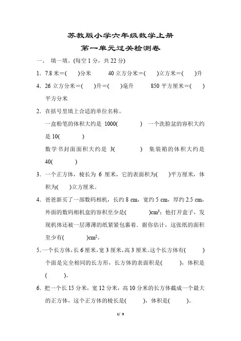 【苏教版】六年级数学上册《第一单元过关测试卷》(附答案)