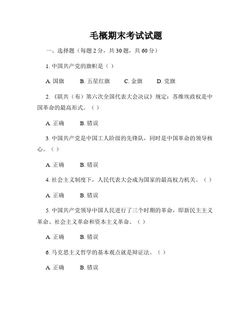 毛概期末考试试题