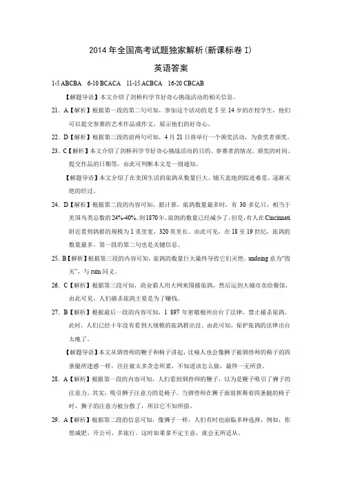 2014年高考英语试题(新课标卷Ⅰ)答案