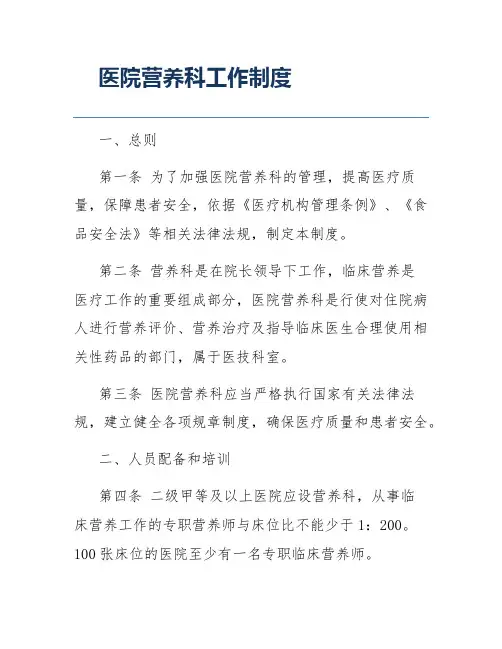 医院营养科工作制度