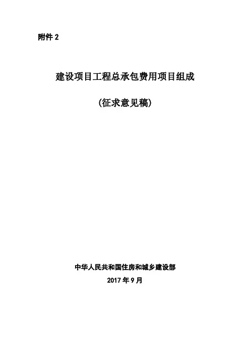 建设项目工程总承包费用项目组成