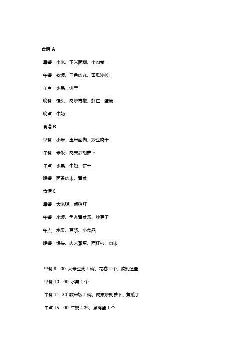宝宝20个月食谱