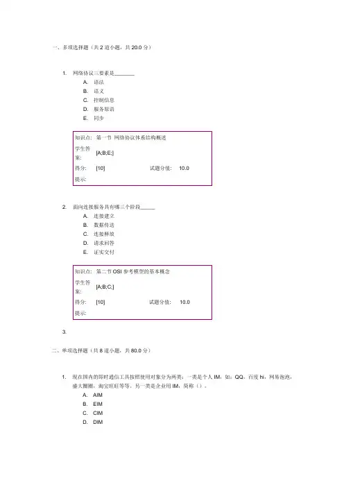 北邮-计算机通信网-阶段作业一
