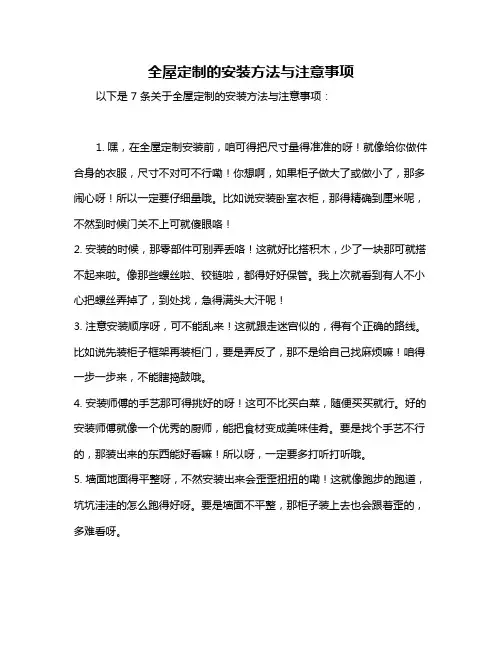 全屋定制的安装方法与注意事项
