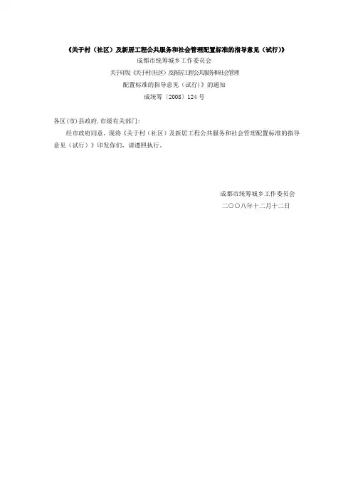 乡村规划：公共服务设施和社会管理配置标准