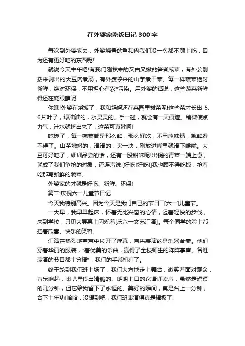 在外婆家吃饭日记300字