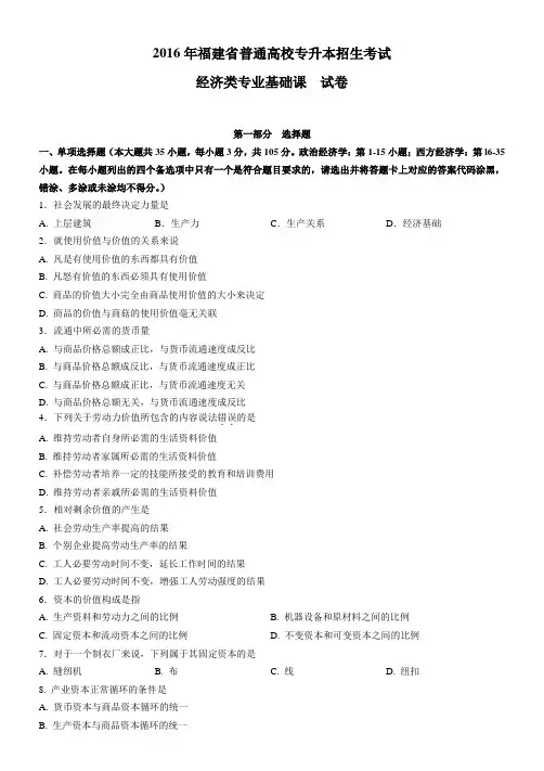 2016年福建省普通高校专升本招生考试