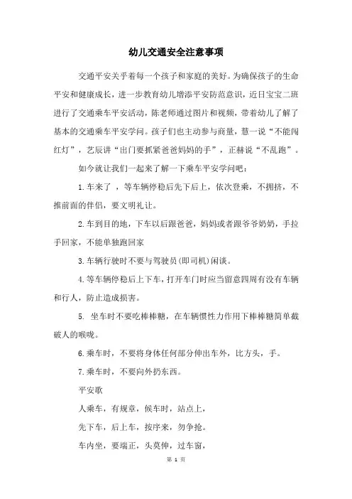 幼儿交通安全注意事项
