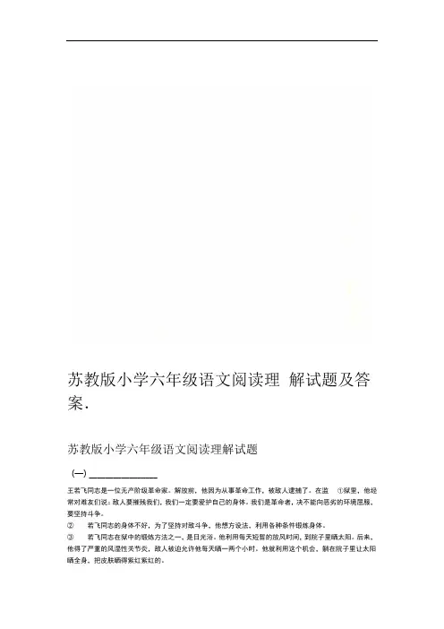 苏教版小学六年级语文阅读理解试题及答案