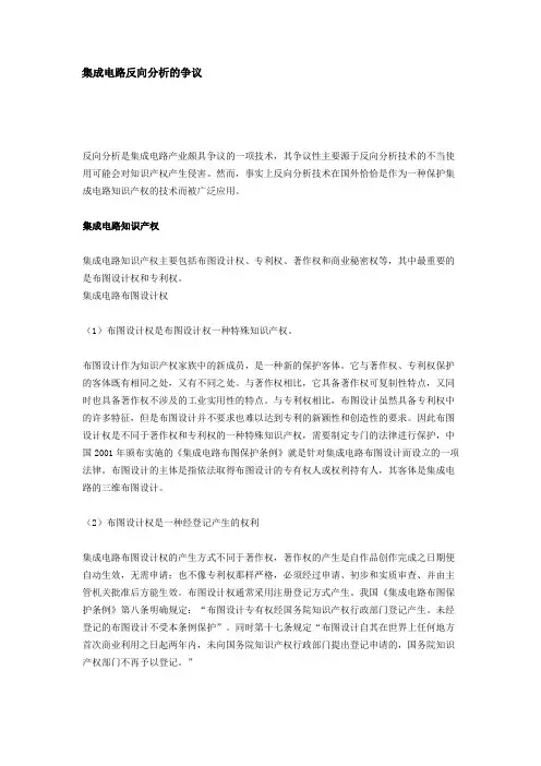 集成电路反向分析的争议