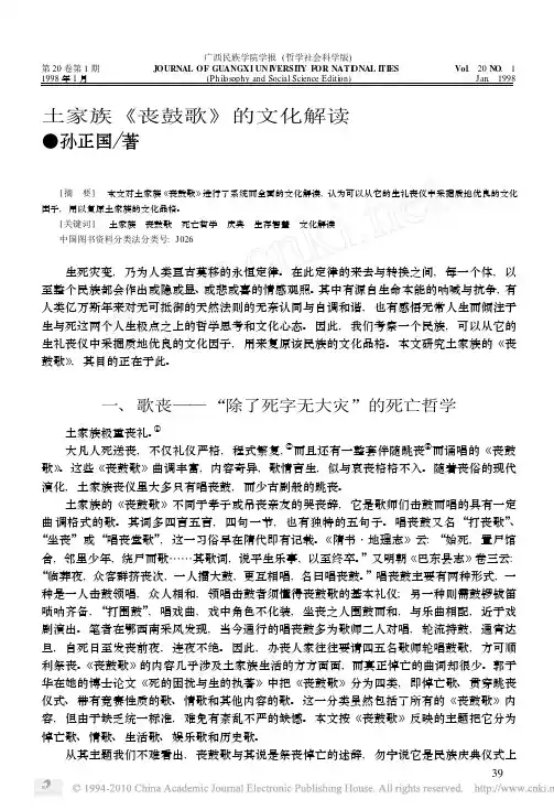 土家族_丧鼓歌_的文化解读