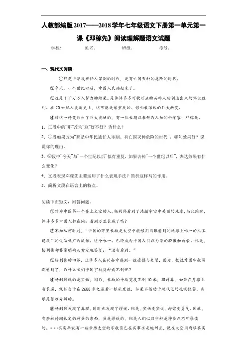 人教部编版2020~2021学年七年级语文下册第一单元第一课《邓稼先》阅读理解题语文试题