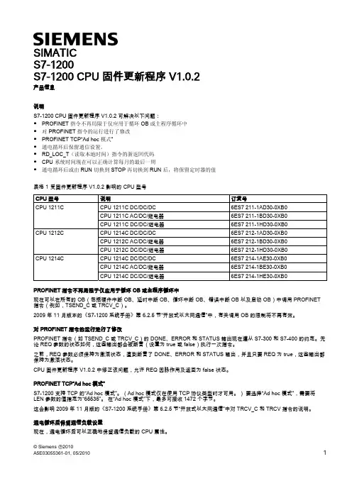 SIMATIC S7-1200 S7-1200 CPU 固件更新程序 V1.0.2