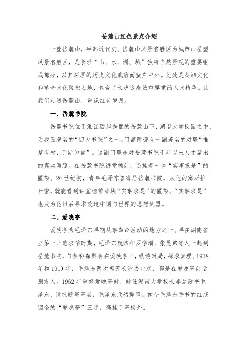 岳麓山红色景点介绍