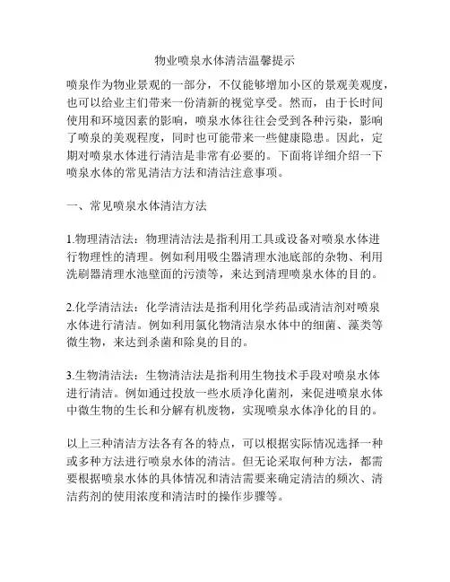 物业喷泉水体清洁温馨提示