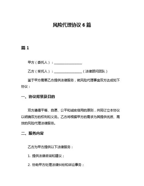 风险代理协议6篇