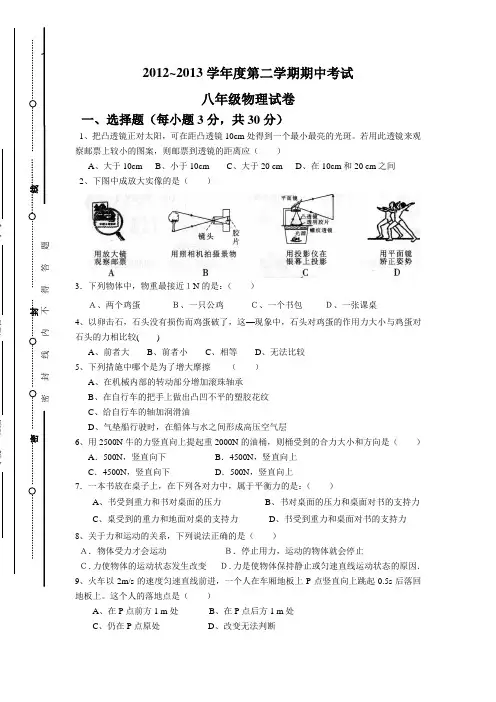 2012--2013年八年级下册物理期中试卷