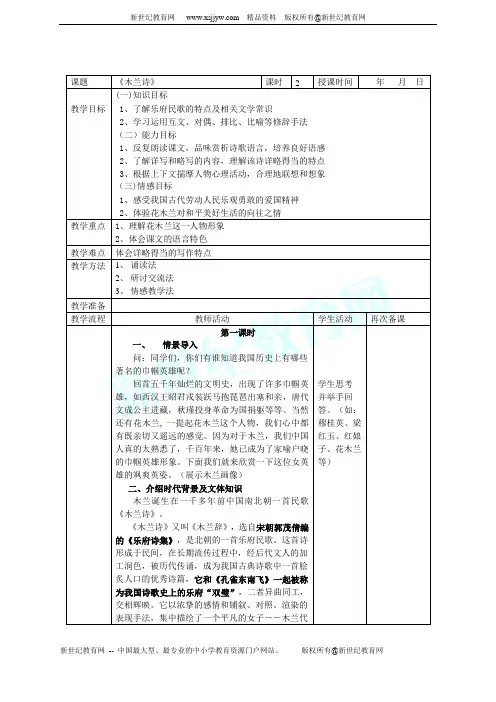 (人教版)七年级语文下册第二单元教学设计