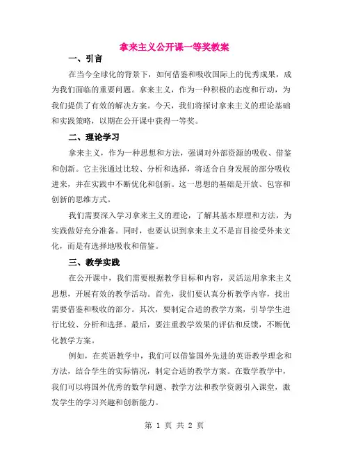 拿来主义公开课一等奖教案