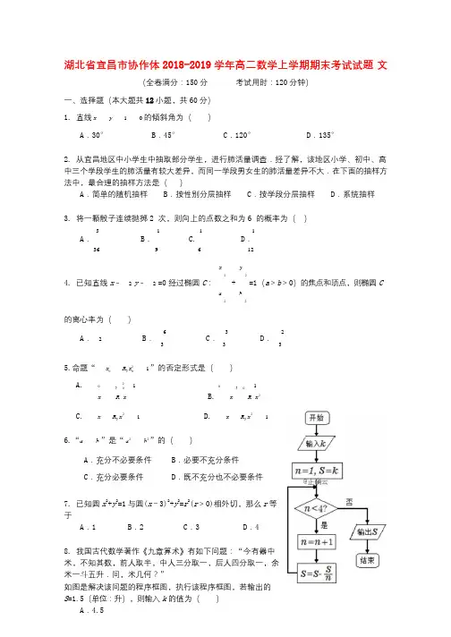 湖北省宜昌市协作体2018_2019学年高二数学上学期期末考试试题文2019032702142
