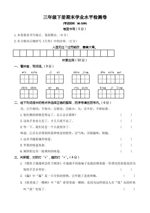 部编版小学三年级下册语文期末学业水平检测卷(含答案)