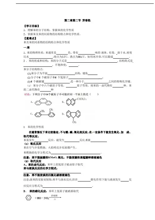 2.2 芳香烃 导学案-2021-2022学年高二化学人教版选修5