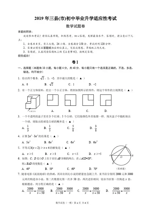 2019年三县(市)一模数学试卷(终稿3.15)