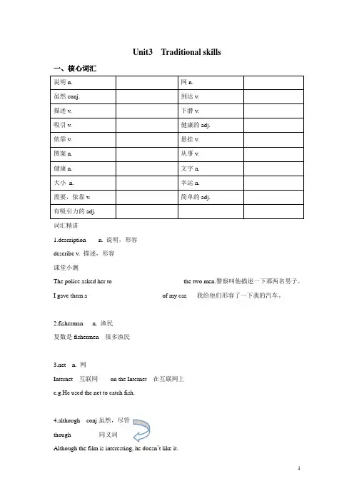外研版八年级英语下册辅导讲义Unit3  Traditional skills