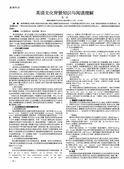 英语文化背景知识与阅读理解