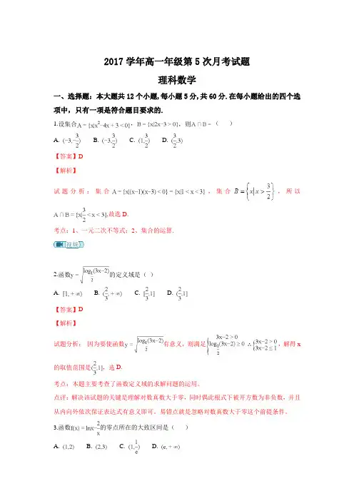 河北省阜城中学2017-2018学年高一上学期第五次月考数学(理)试题