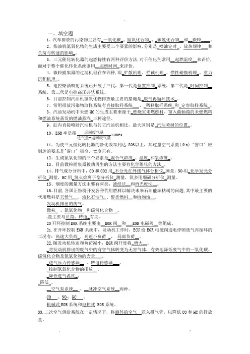 汽车排放及控制技术试题及答案