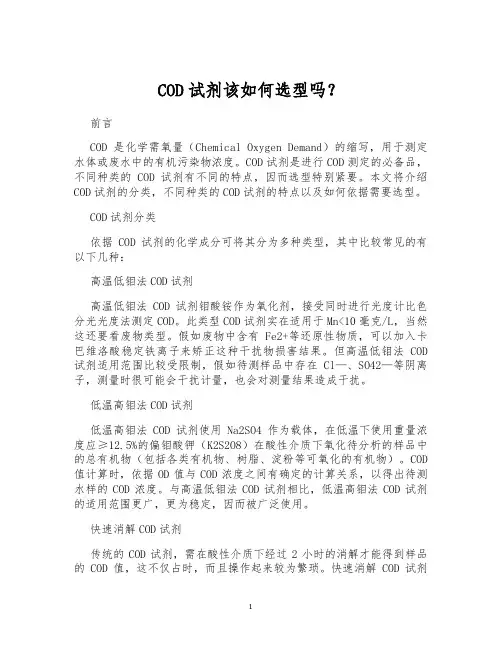 COD试剂该如何选型吗？