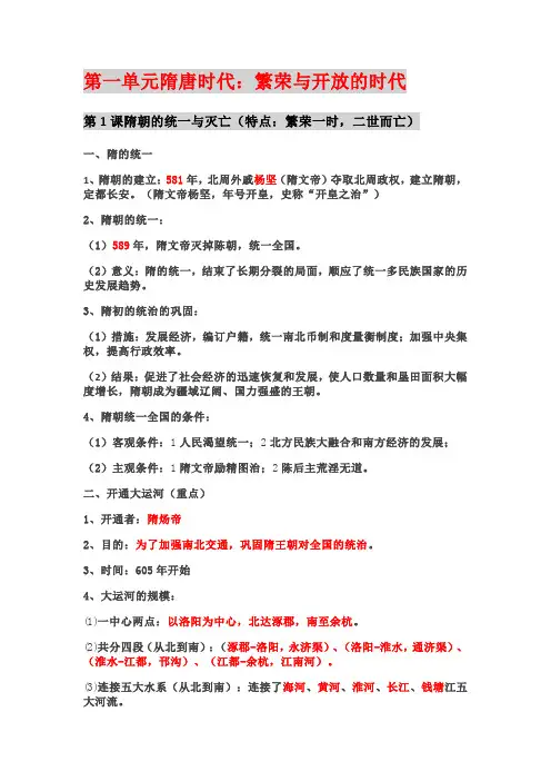七年级下册历史知识点总结