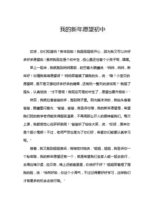 我的新年愿望初中