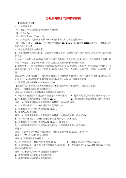 高考化学一轮复习真题考点集训气体摩尔体积(含解析)