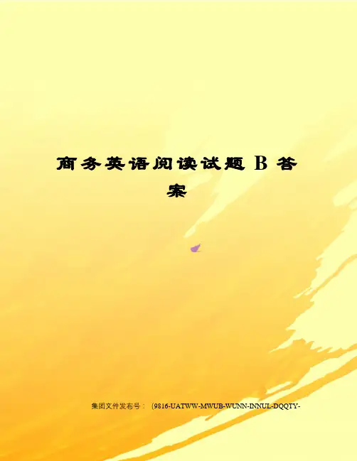 商务英语阅读试题B答案