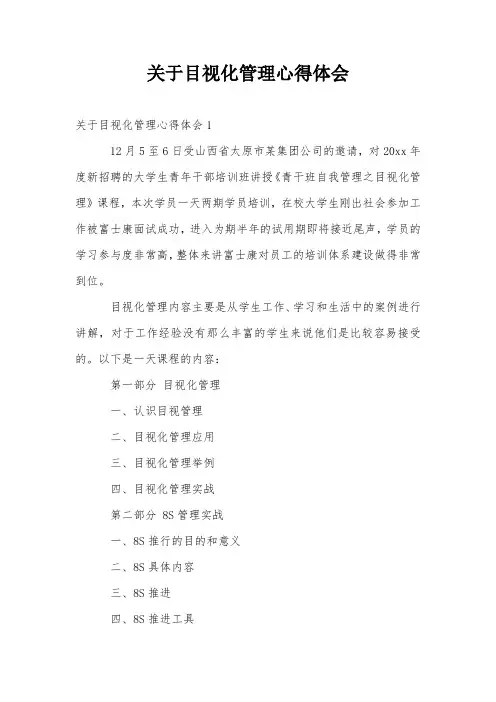 关于目视化管理心得体会
