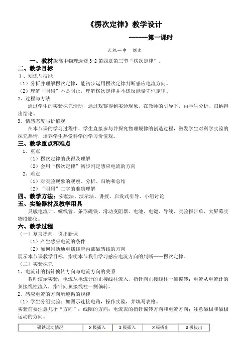 人教版高中物理选修-  楞次定律【市一等奖】