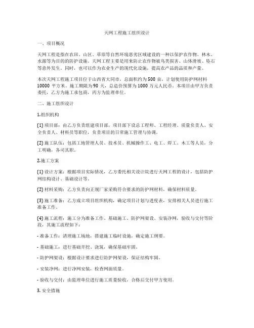 天网工程施工组织设计