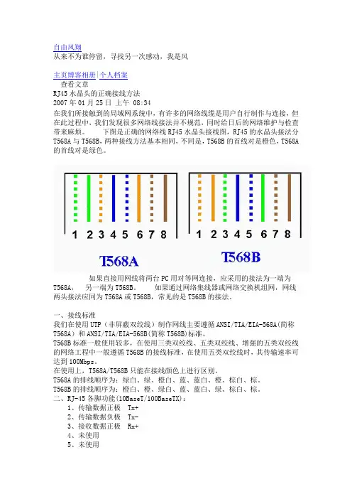 RJ45水晶头的正确接线方法(附图)