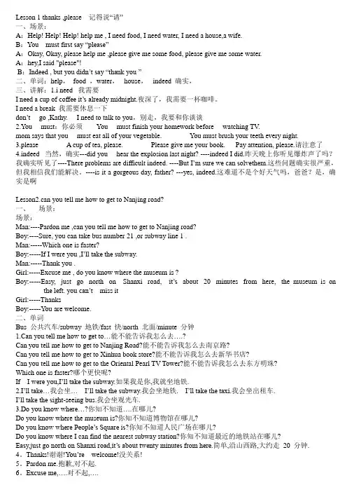 色拉英语1-74课文