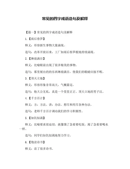 常见的四字成语造句及解释
