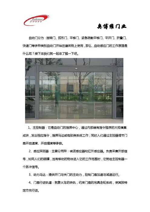 自动门感应门的工作原理是什么？