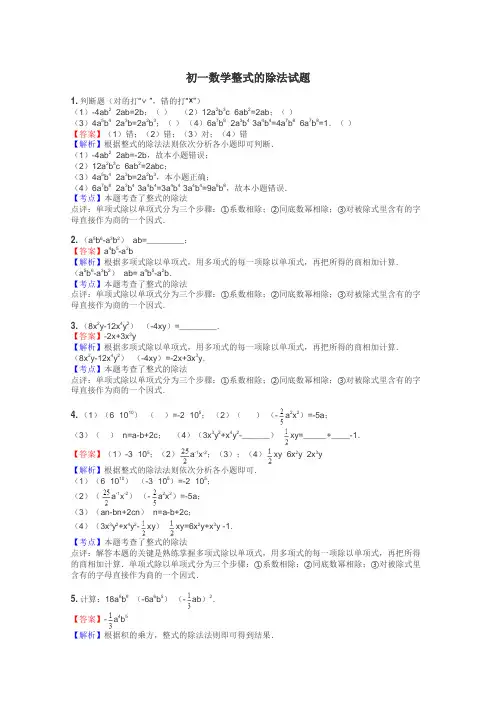 初一数学整式的除法试题
