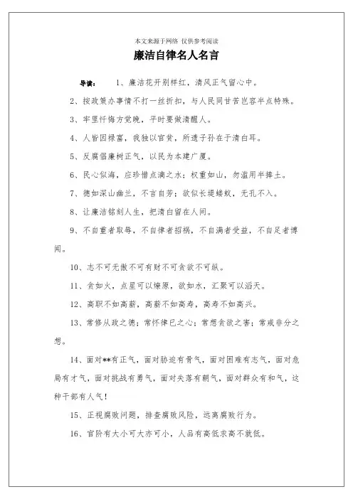 廉洁自律名人名言