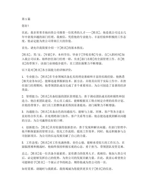 经理级推荐信(3篇)