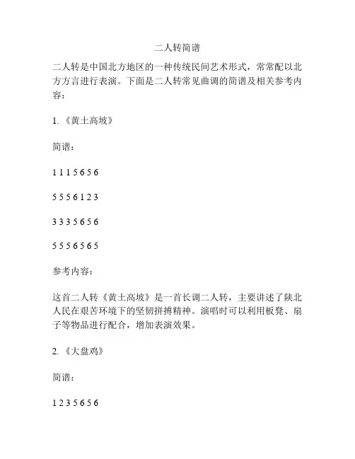 二人转简谱