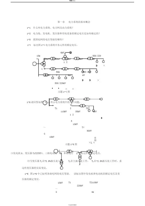 电力系统分析课后作业题及练习题