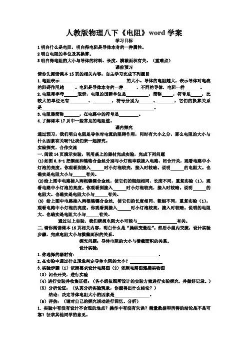 人教版物理八下《电阻》word学案